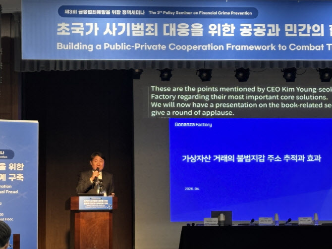 김영석 보난자팩토리 대표가 6일 은행회관에서 열린 제3회 금융범죄예방을 위한 정책세미나에서 가상자산 거래의 불법지갑 주소 추적과 효과를 주제로 발표하고 있다.